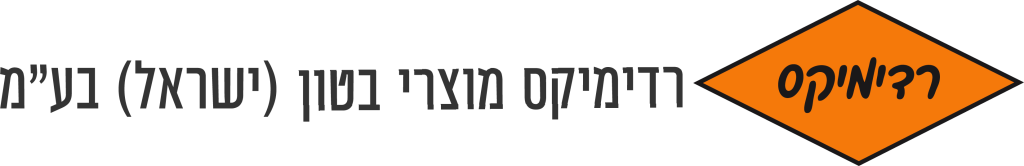 לוגו רדימיקס מוצרי בטון (ישראל) בע"מ
